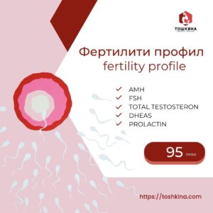 fertility-profile-paket